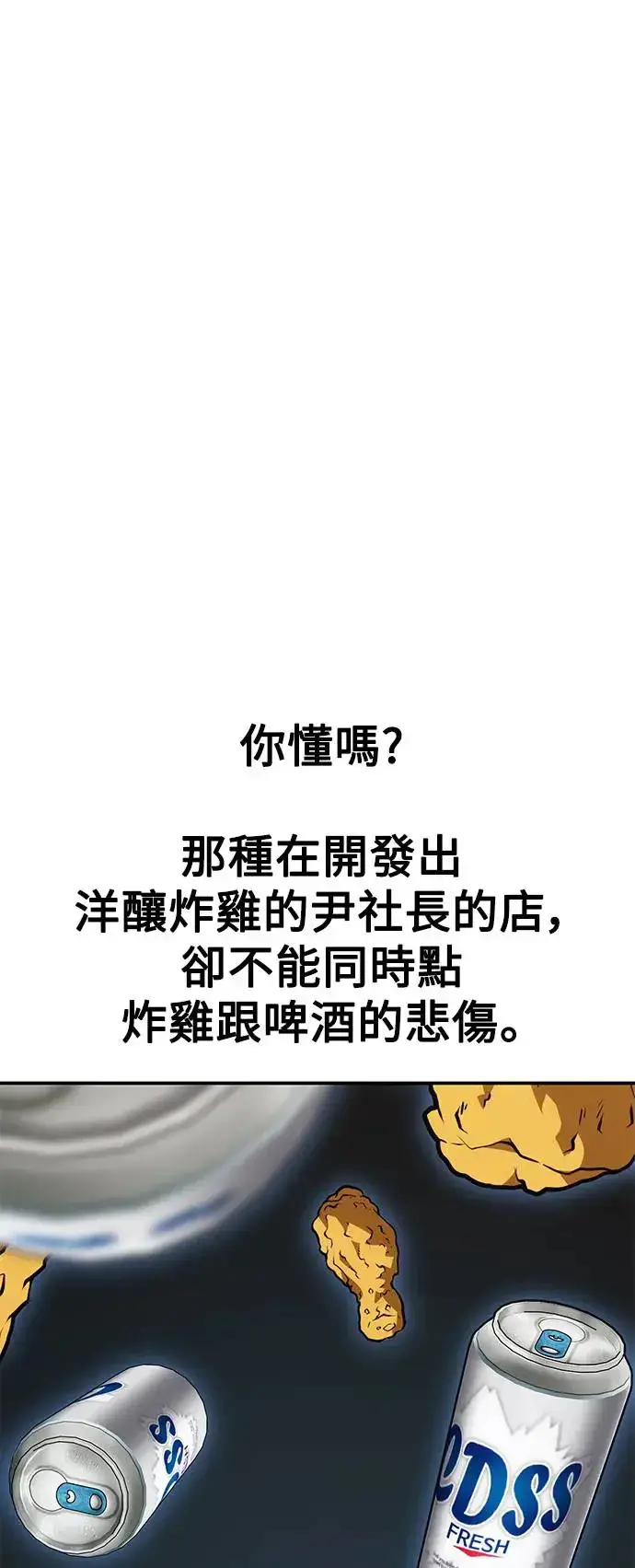 漫画《我杀了学院玩家》第27话第9张图