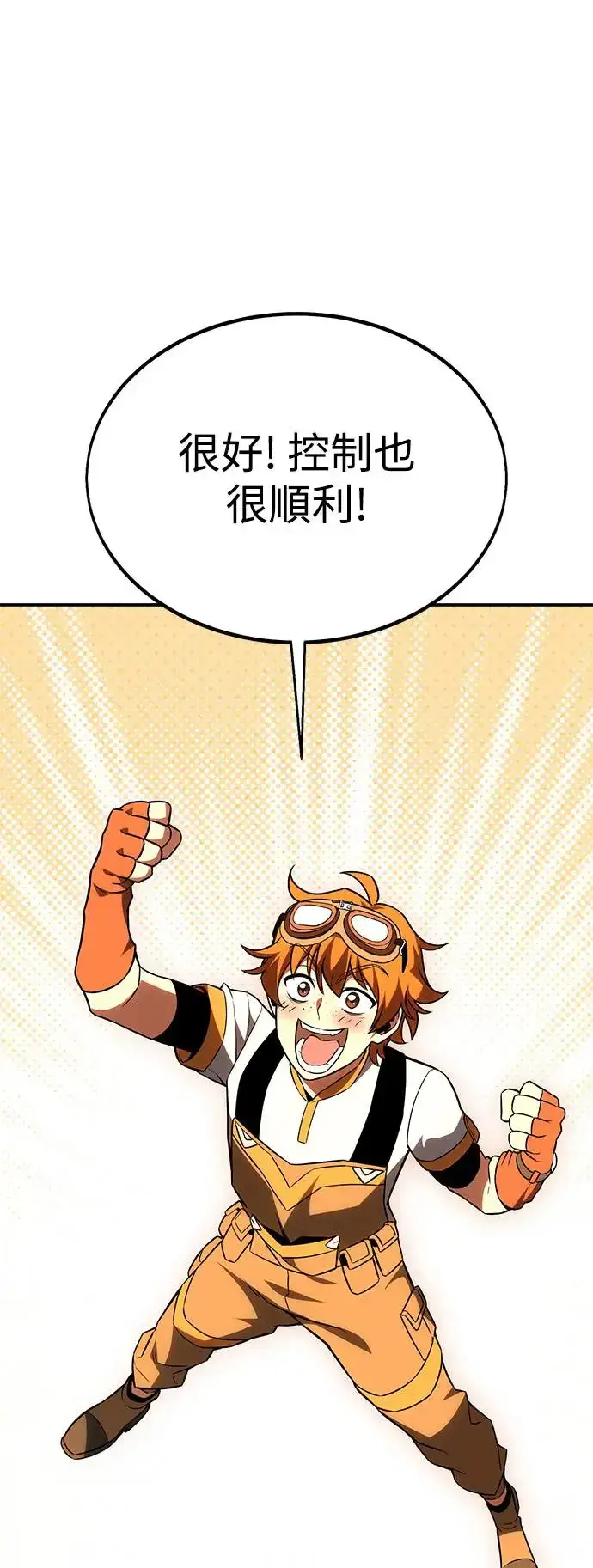 漫画《我杀了学院玩家》第27话第90张图