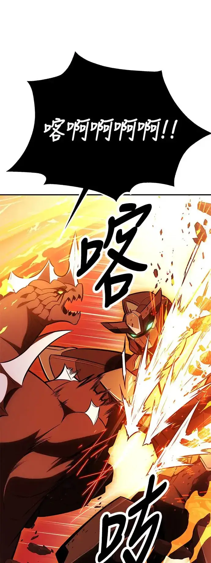 漫画《我杀了学院玩家》第27话第93张图
