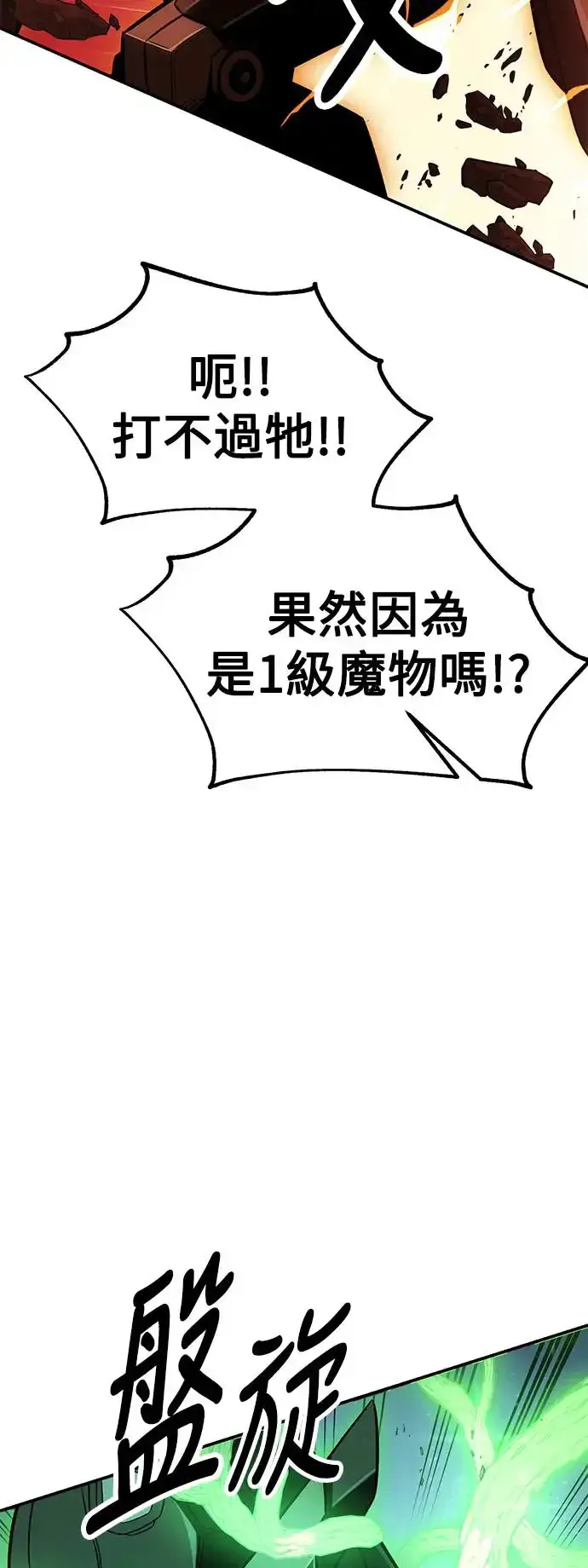 漫画《我杀了学院玩家》第27话第94张图