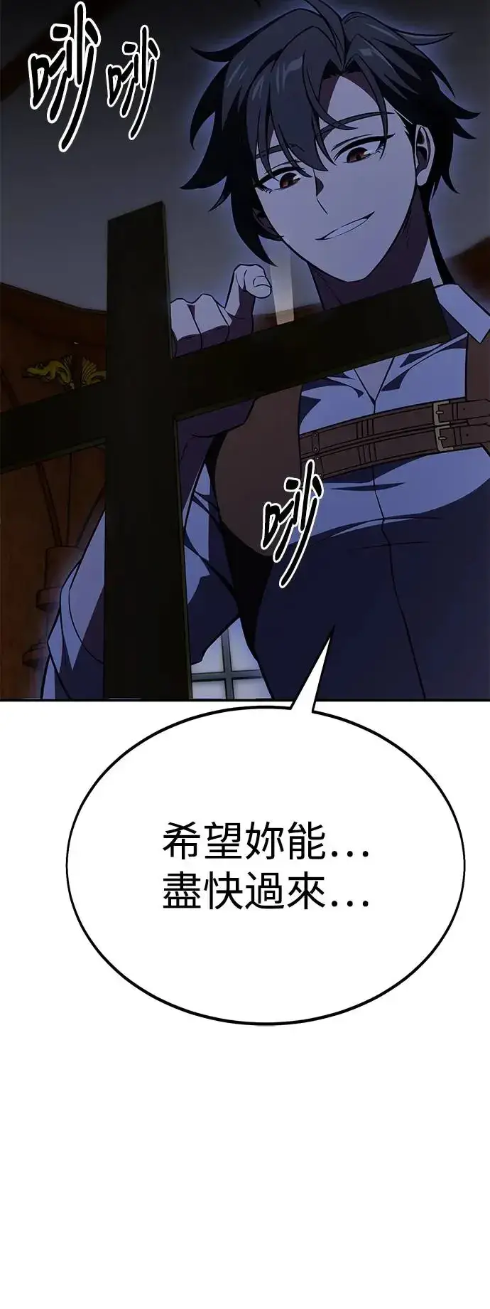 漫画《我杀了学院玩家》第28话第10张图
