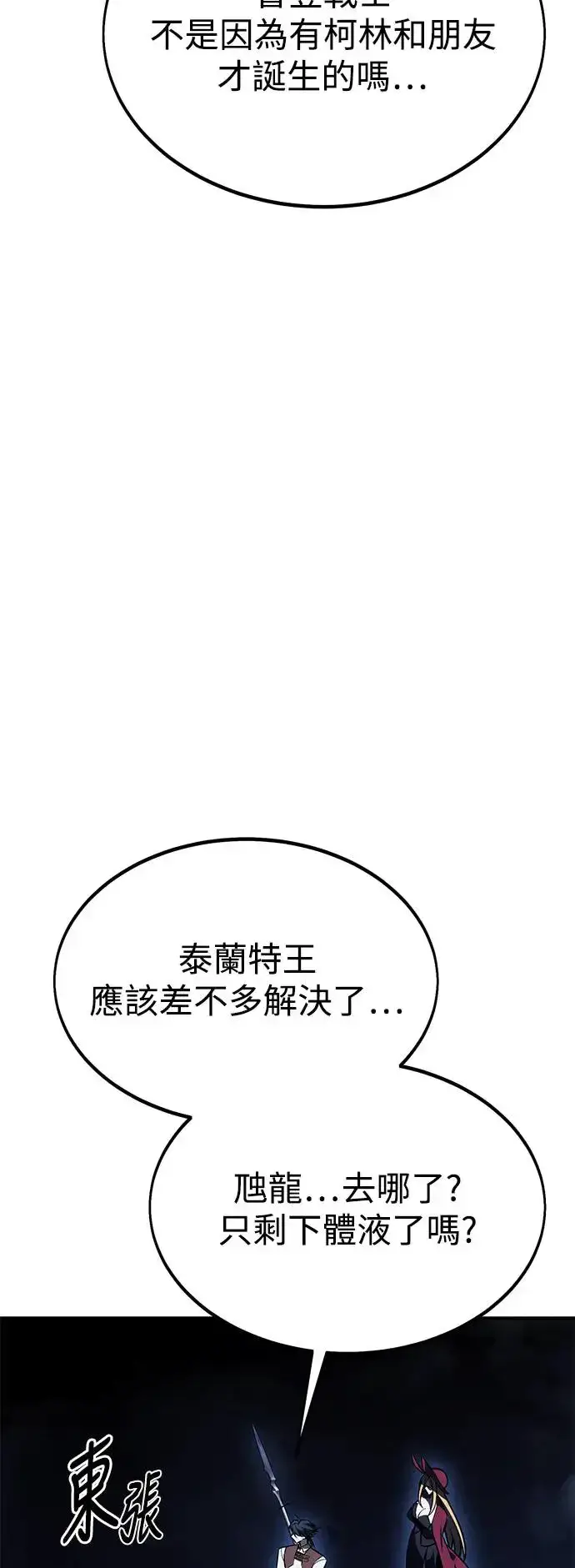 漫画《我杀了学院玩家》第28话第107张图