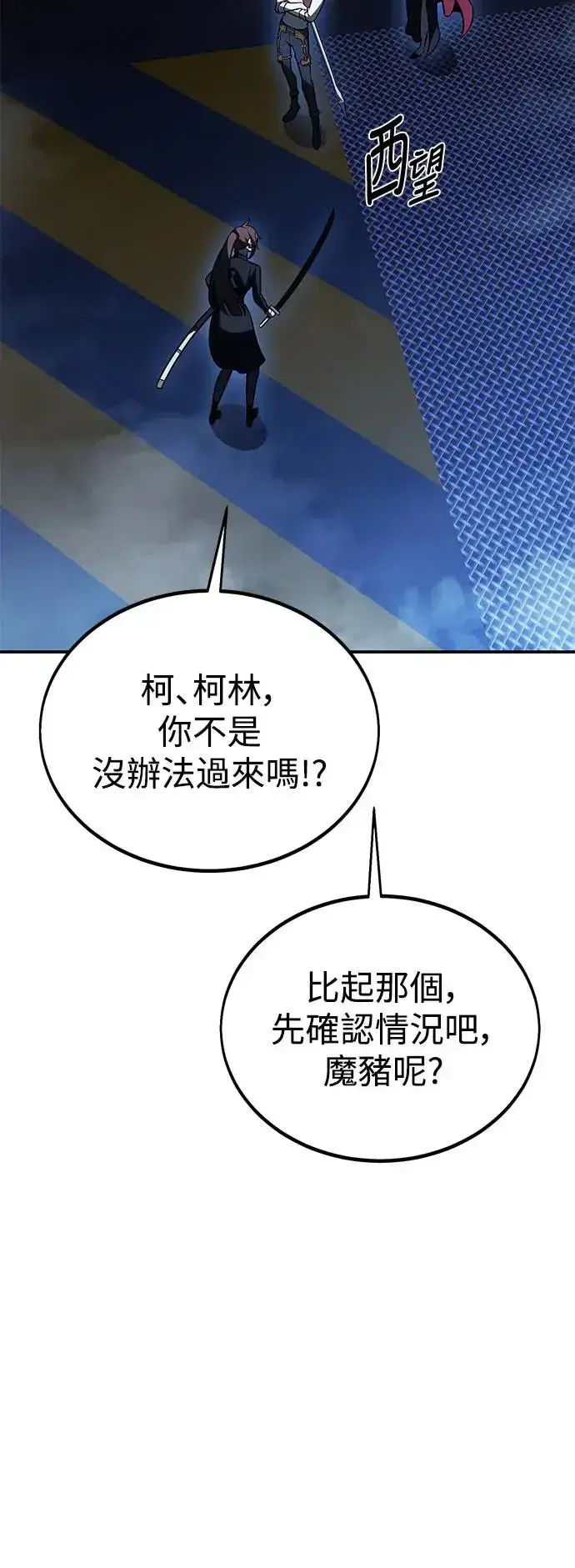 漫画《我杀了学院玩家》第28话第108张图