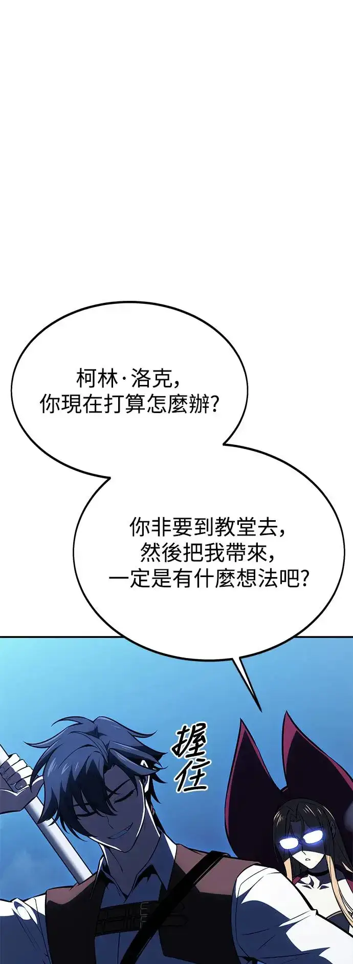 漫画《我杀了学院玩家》第28话第110张图