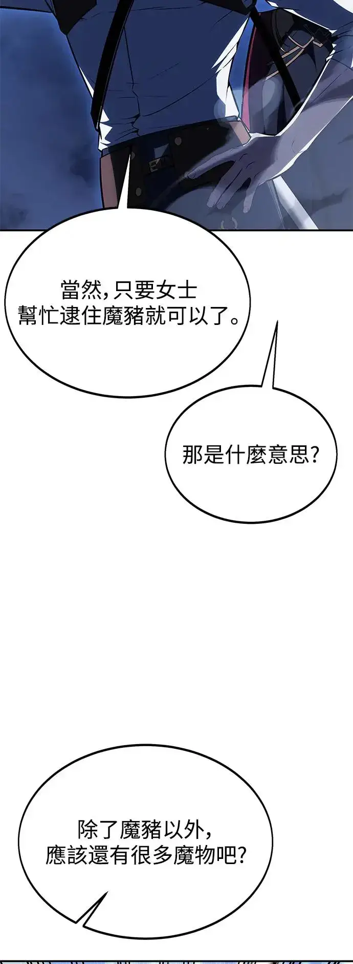 漫画《我杀了学院玩家》第28话第111张图