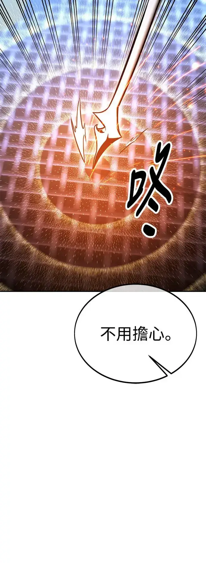 漫画《我杀了学院玩家》第28话第112张图