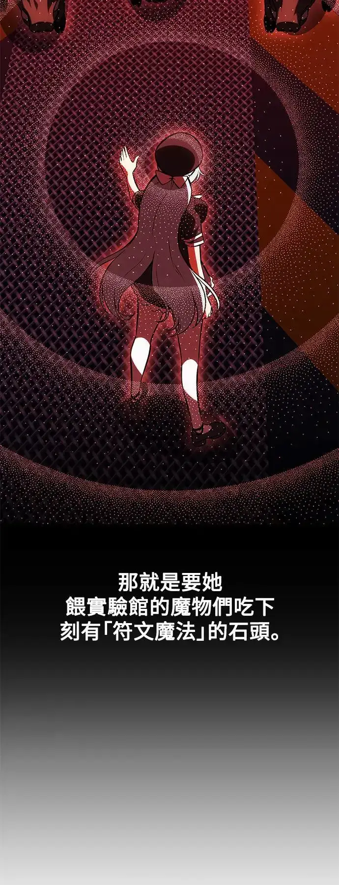 漫画《我杀了学院玩家》第28话第114张图