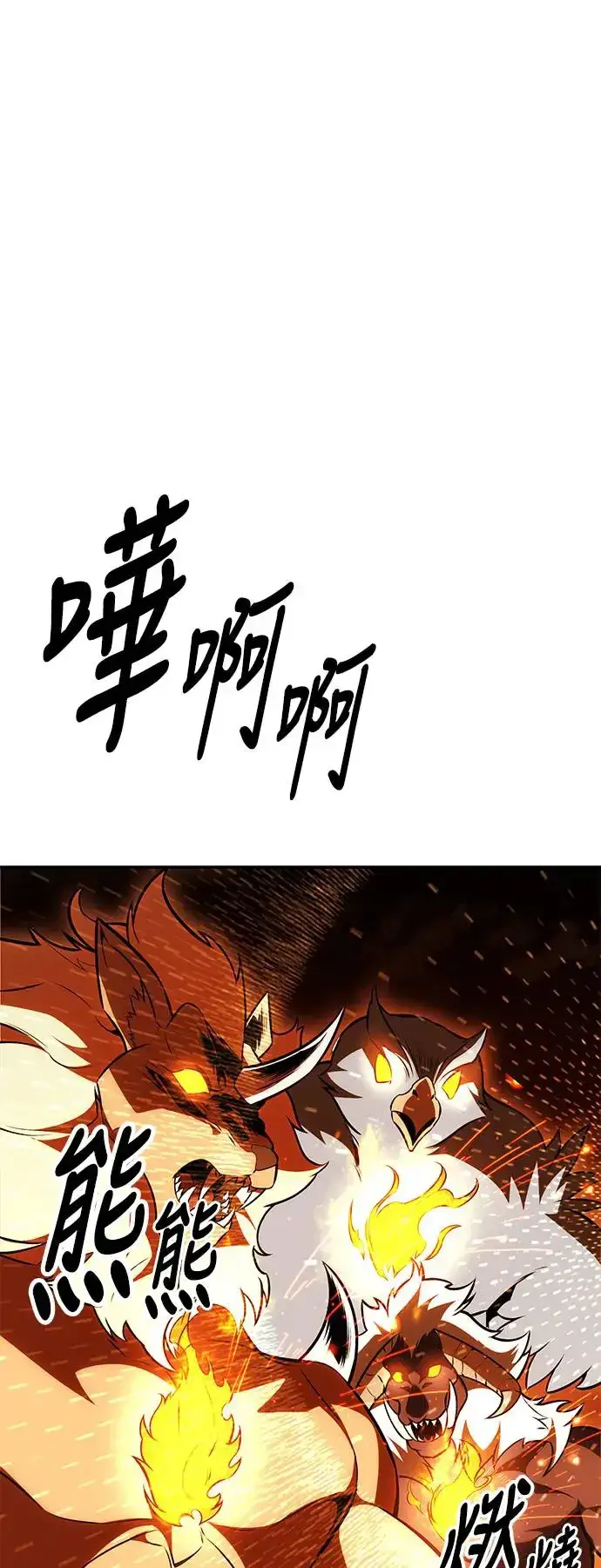 漫画《我杀了学院玩家》第28话第116张图