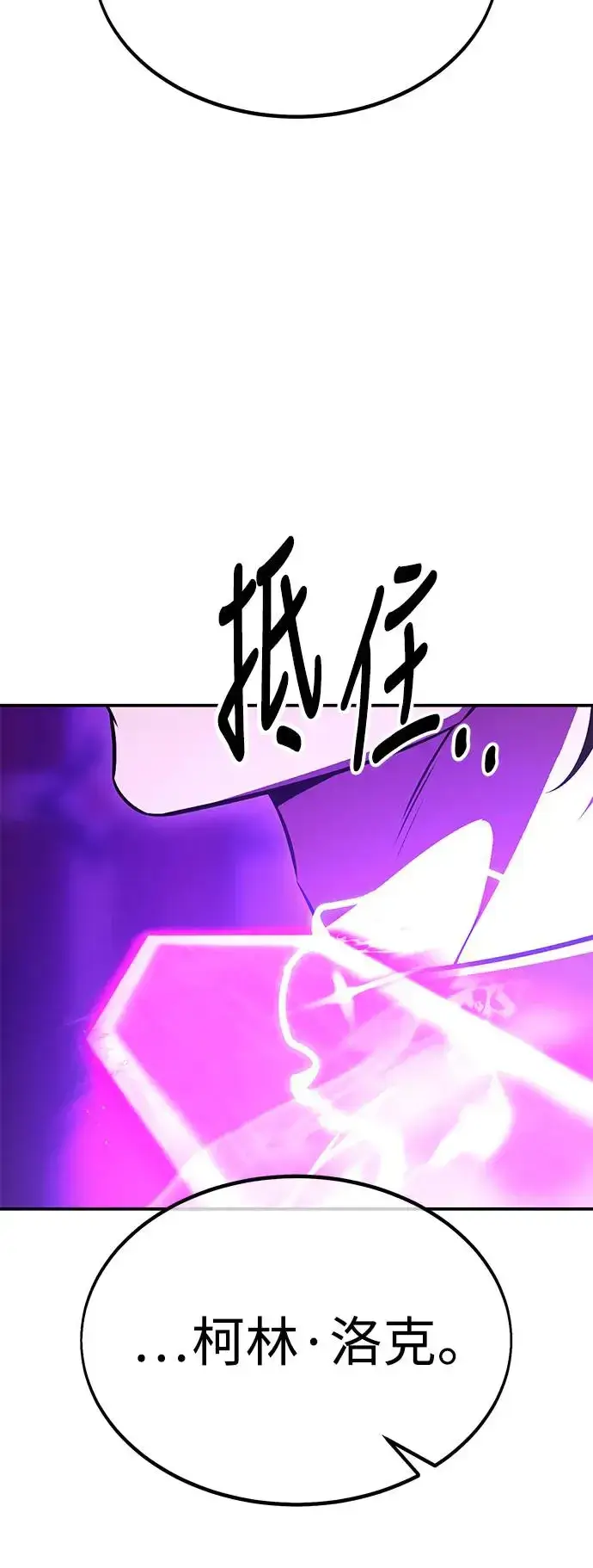漫画《我杀了学院玩家》第28话第12张图