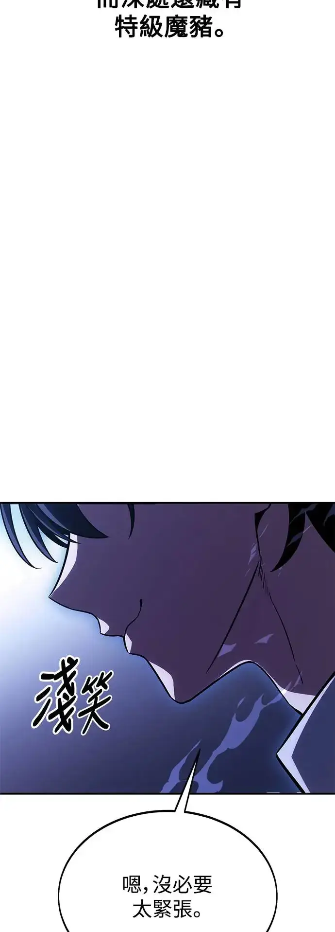 漫画《我杀了学院玩家》第28话第125张图