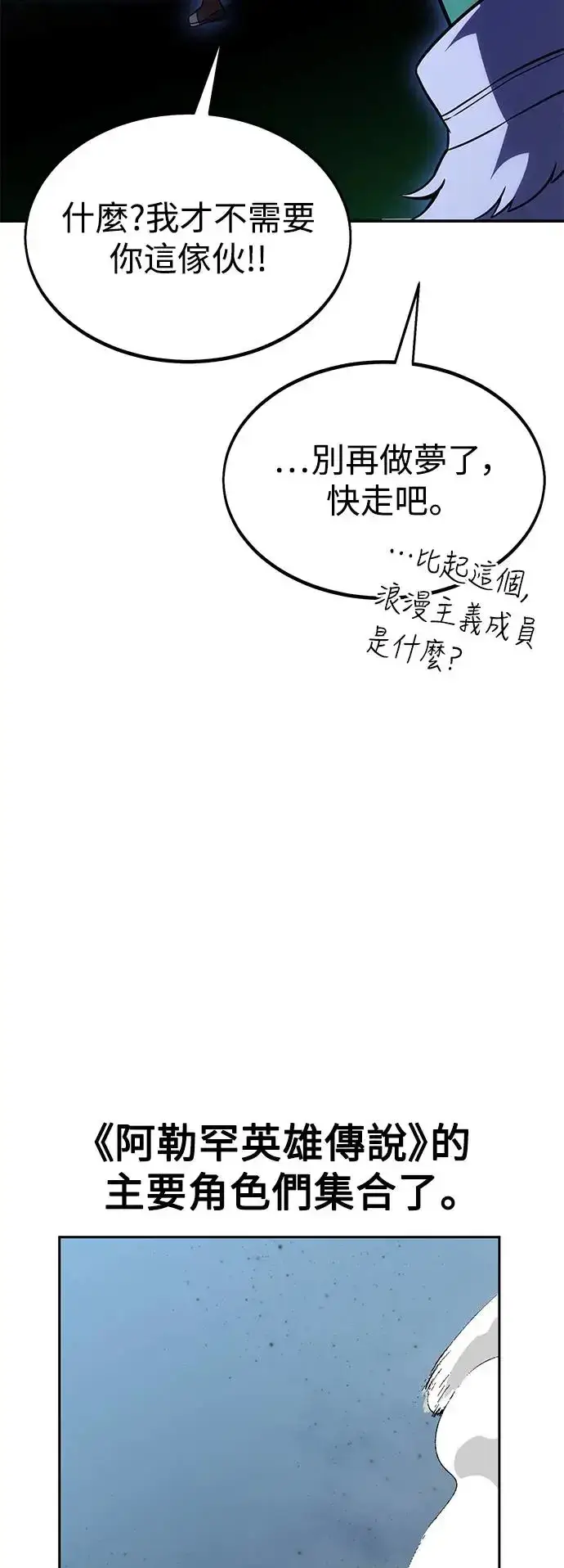 漫画《我杀了学院玩家》第28话第128张图