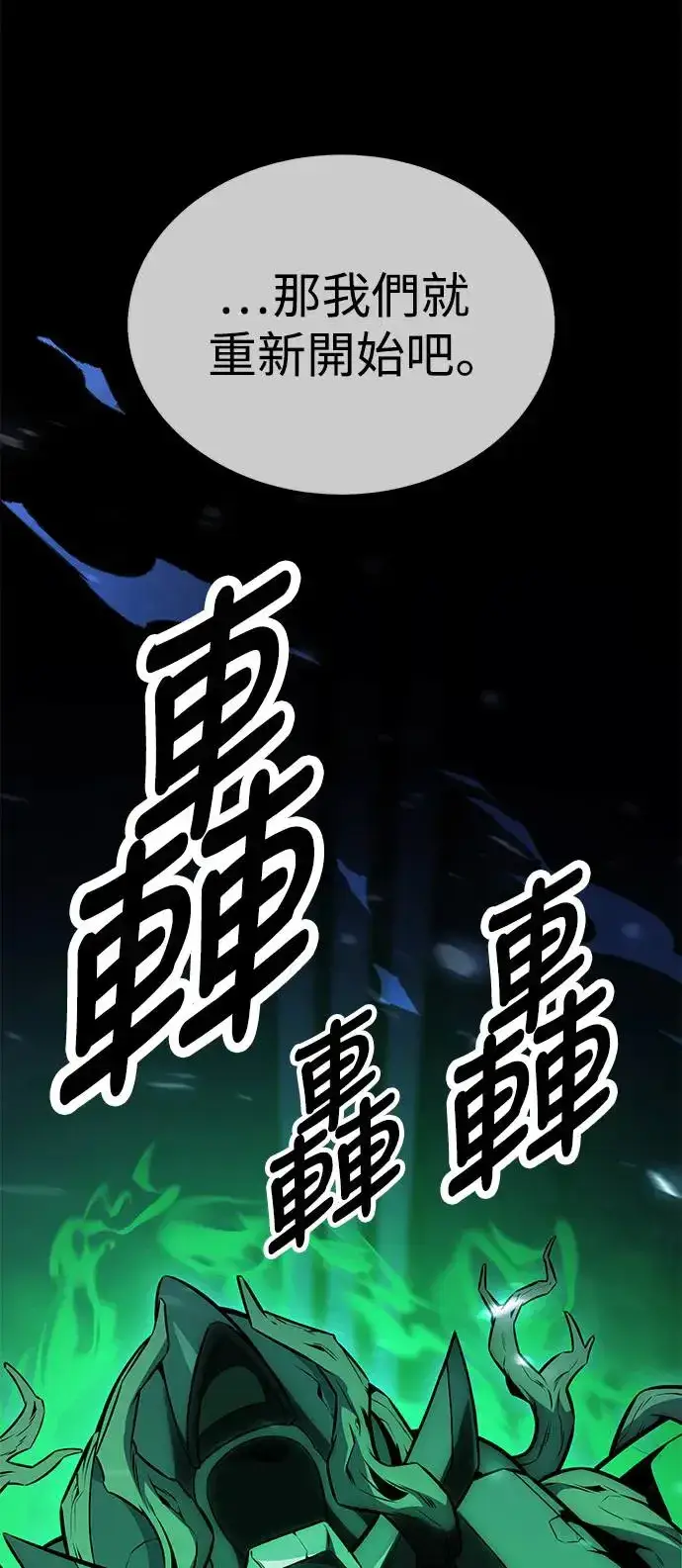 漫画《我杀了学院玩家》第28话第131张图