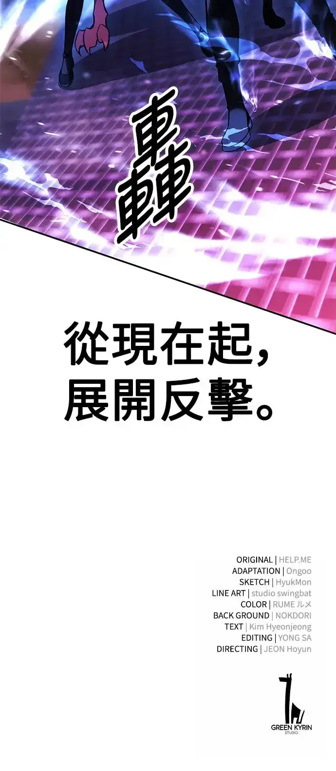 漫画《我杀了学院玩家》第28话第133张图