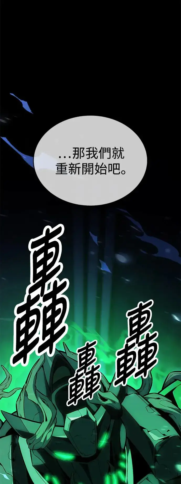 漫画《我杀了学院玩家》第28话第134张图