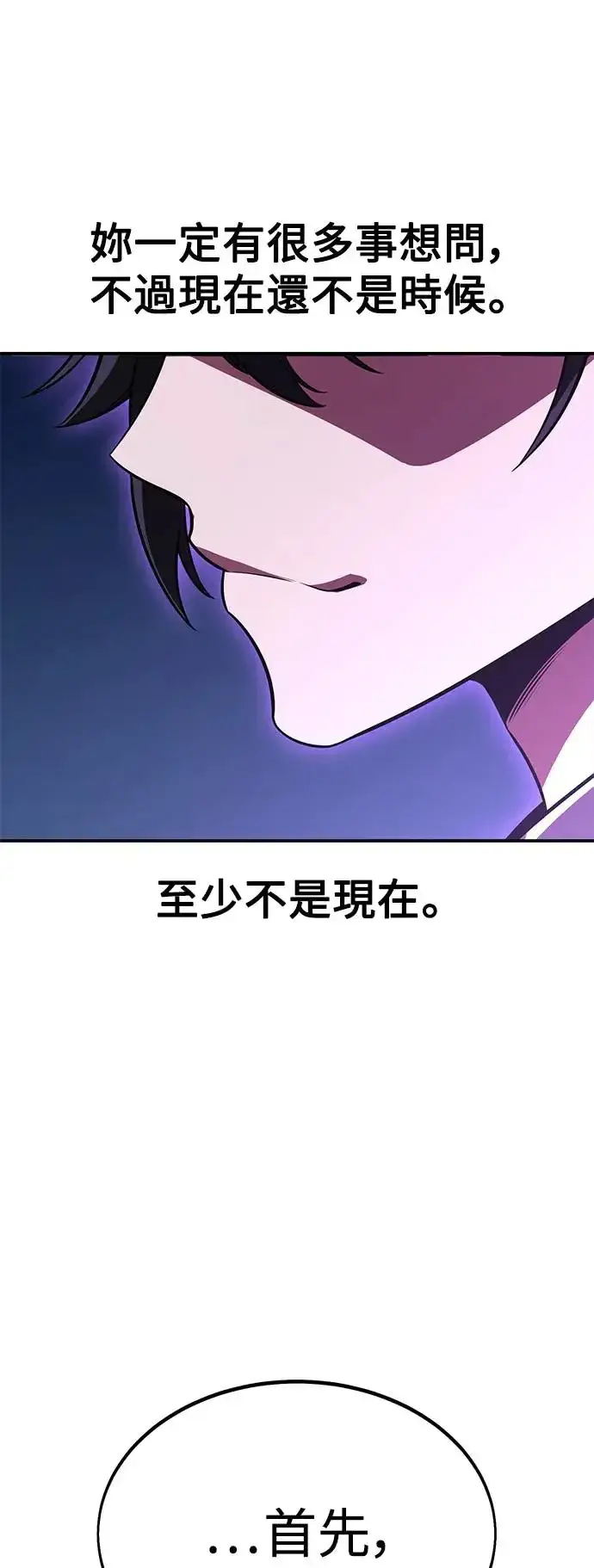 漫画《我杀了学院玩家》第28话第15张图