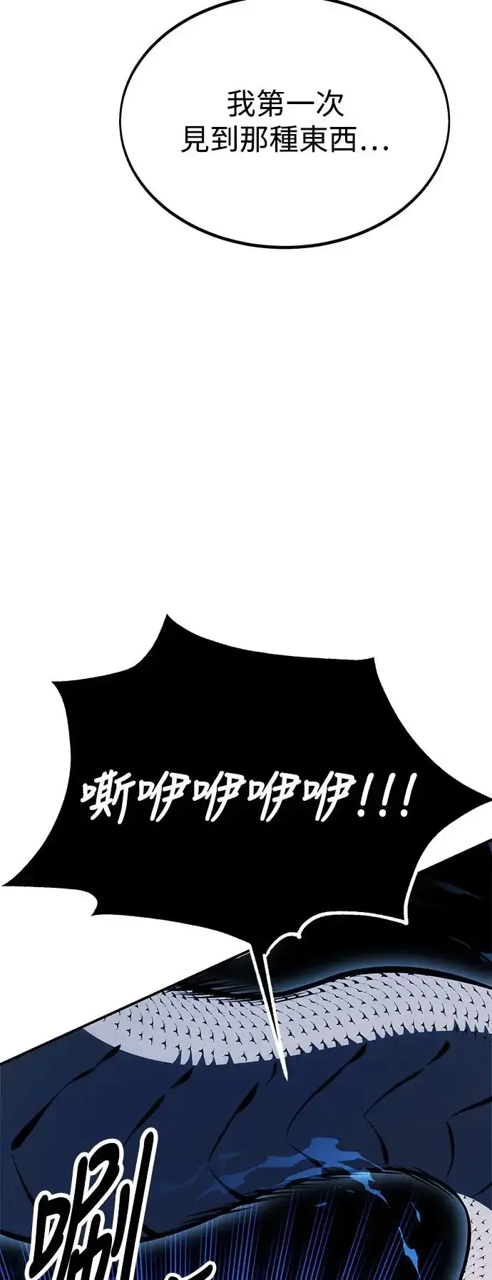 漫画《我杀了学院玩家》第28话第24张图
