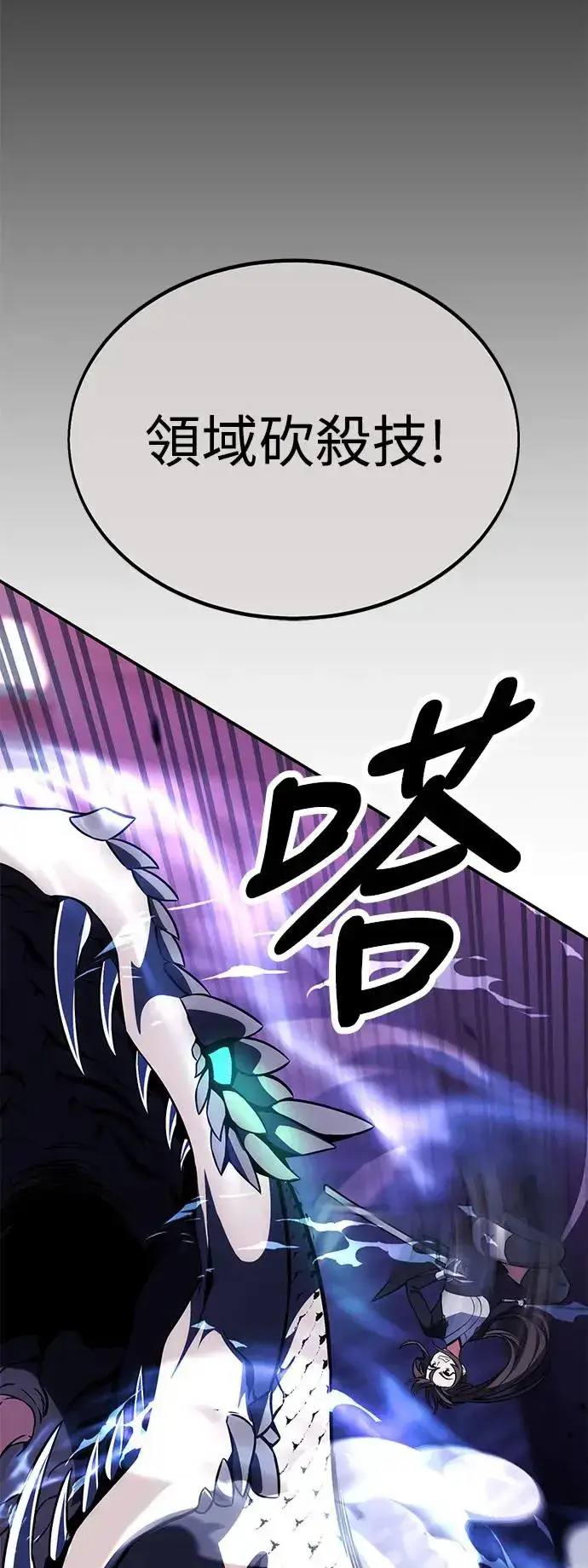 漫画《我杀了学院玩家》第28话第29张图