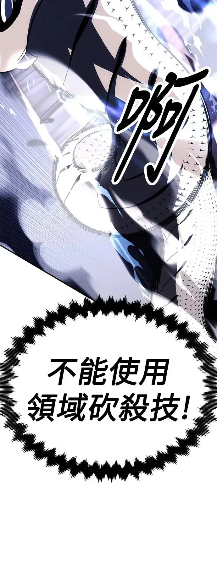 漫画《我杀了学院玩家》第28话第30张图