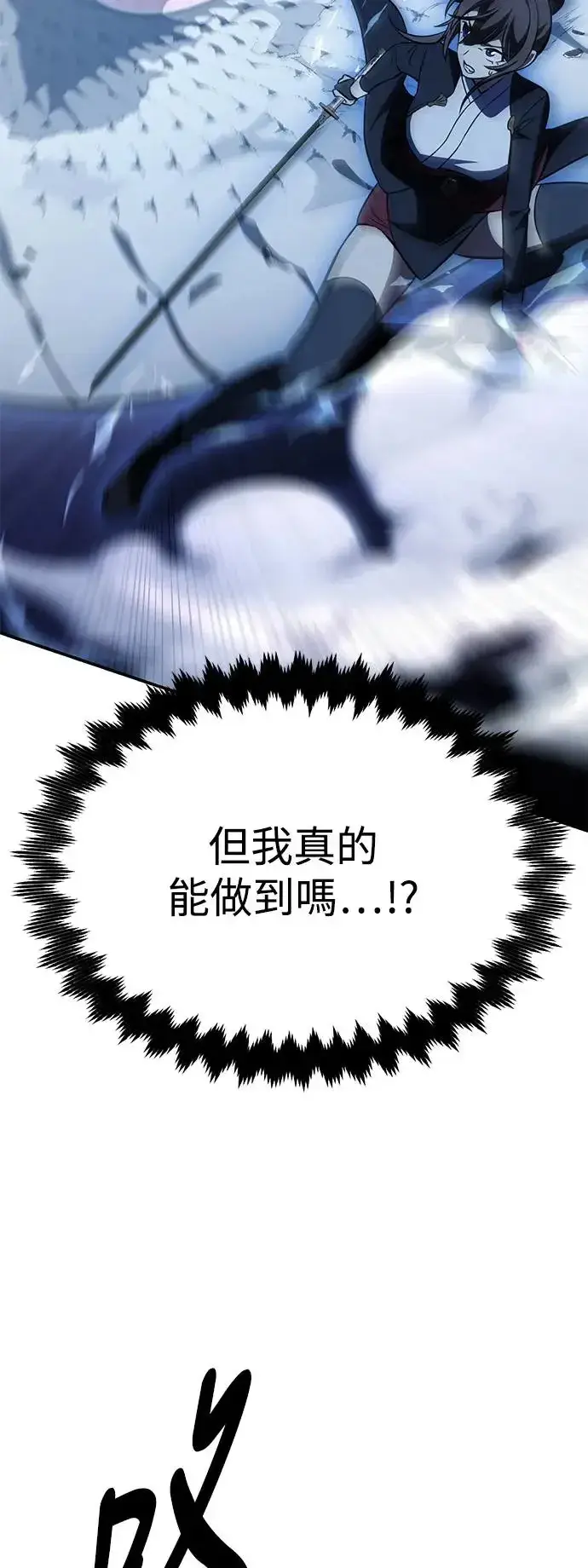 漫画《我杀了学院玩家》第28话第32张图