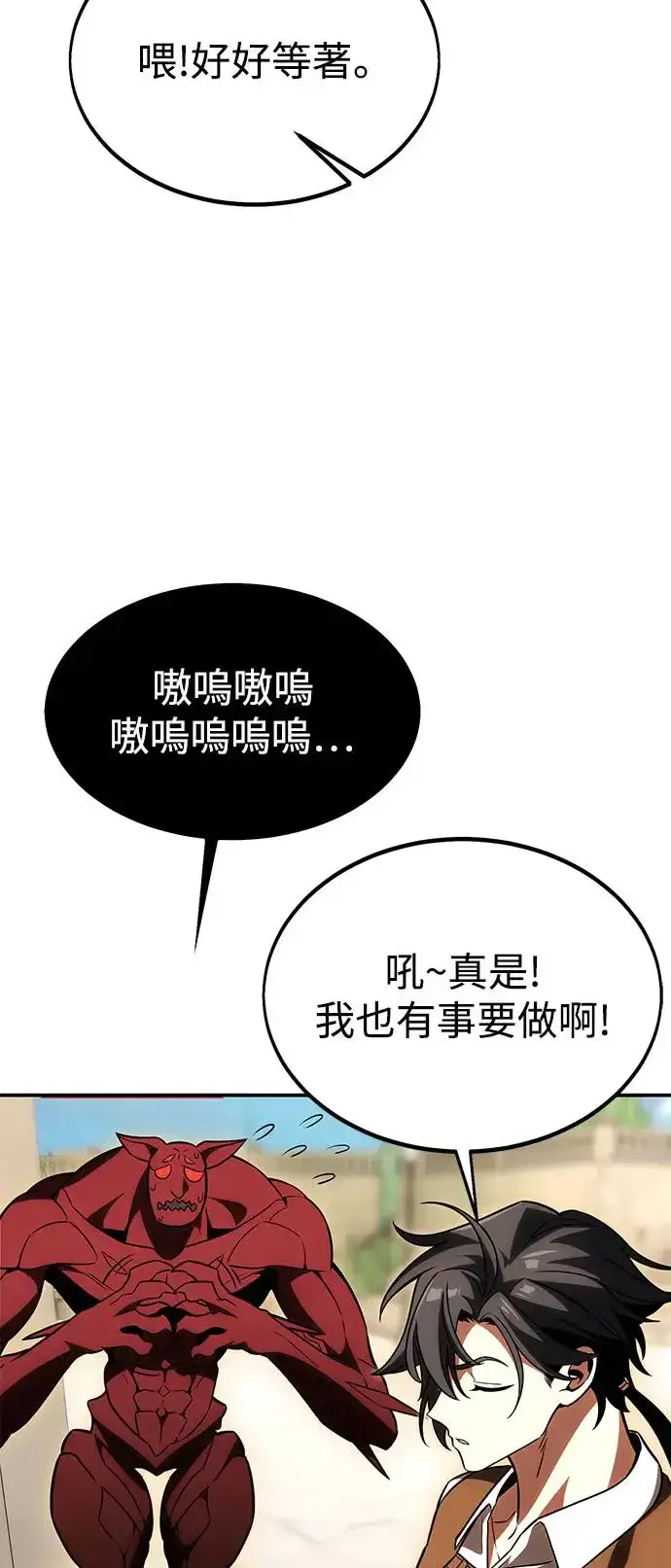 漫画《我杀了学院玩家》第28话第4张图