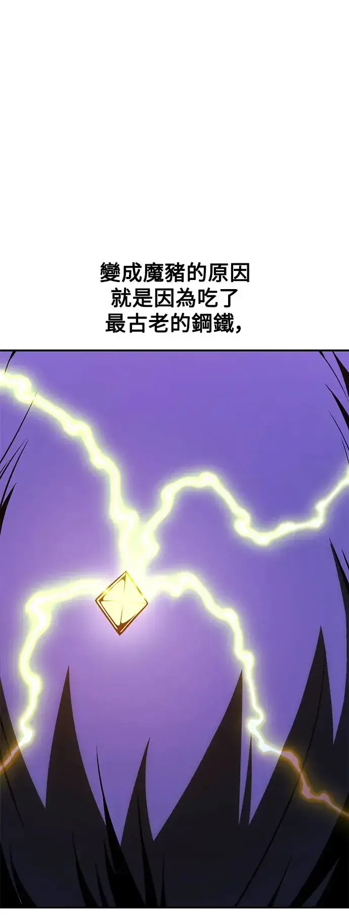 漫画《我杀了学院玩家》第28话第43张图