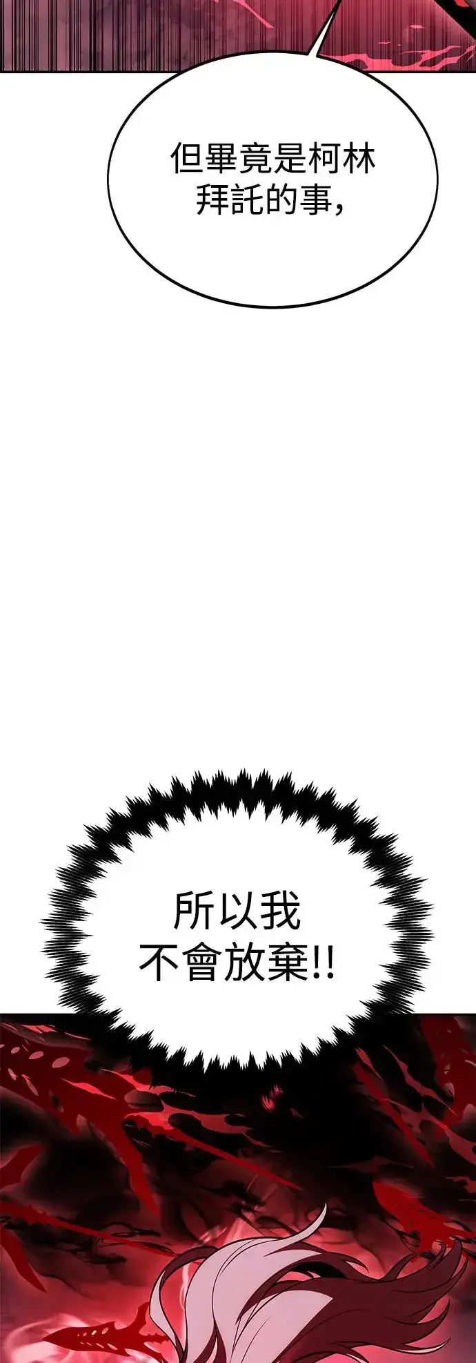 漫画《我杀了学院玩家》第28话第49张图