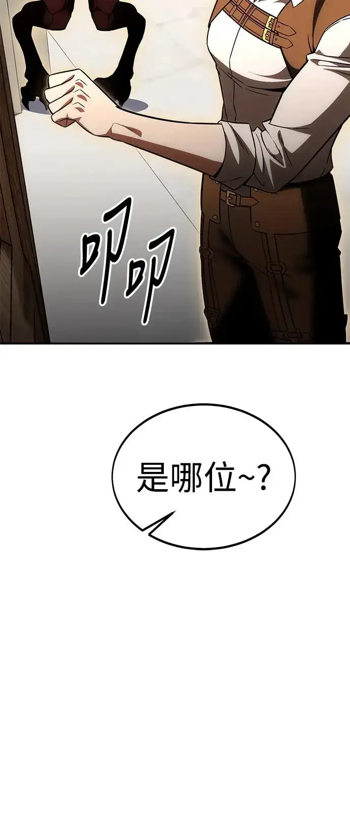 漫画《我杀了学院玩家》第28话第5张图