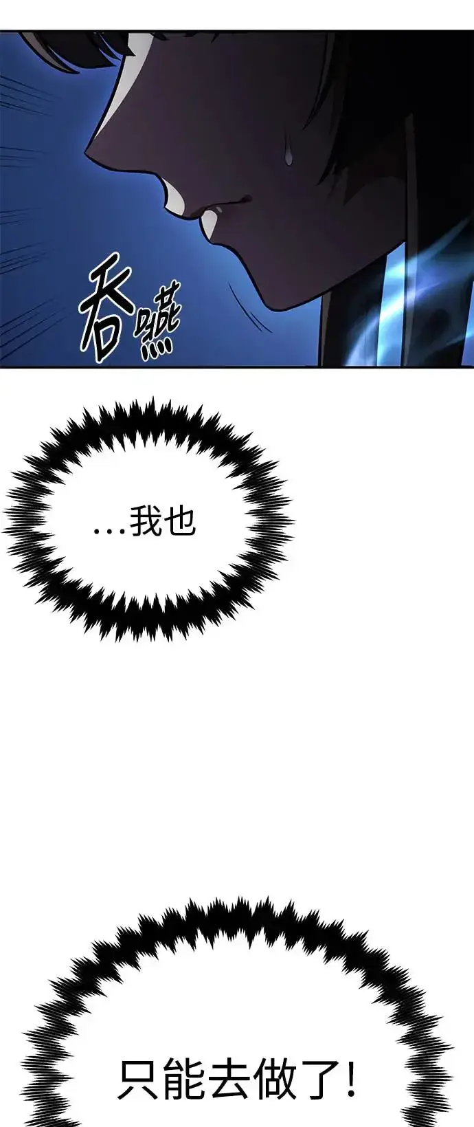 漫画《我杀了学院玩家》第28话第53张图
