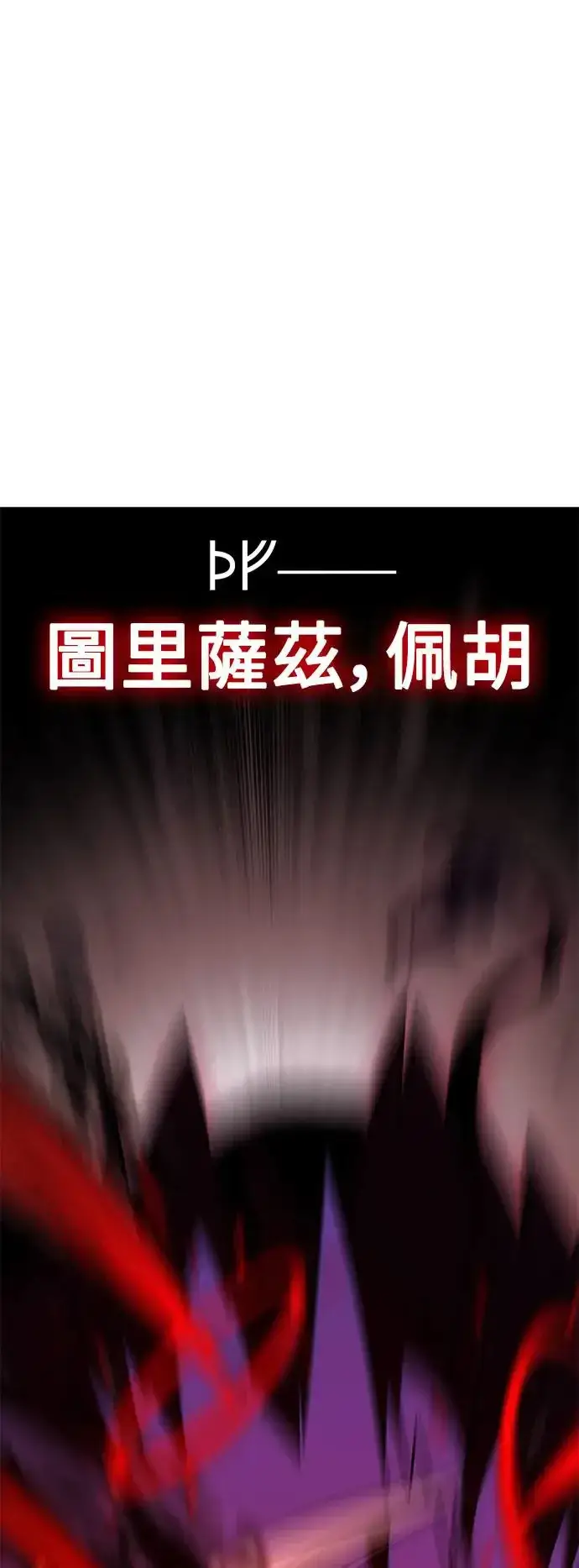 漫画《我杀了学院玩家》第28话第57张图
