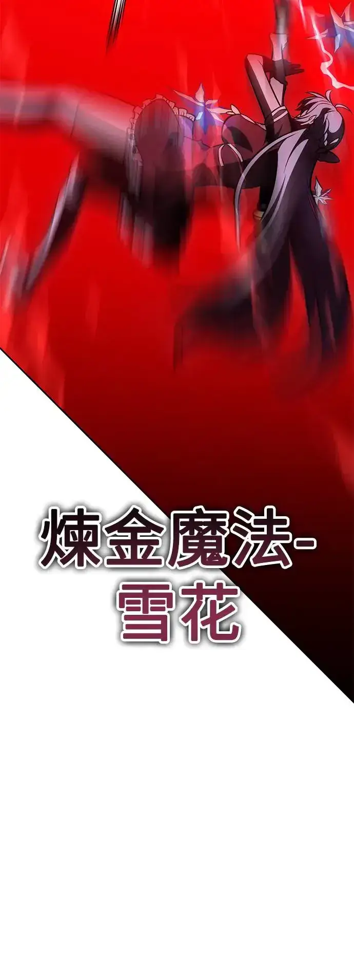 漫画《我杀了学院玩家》第28话第59张图