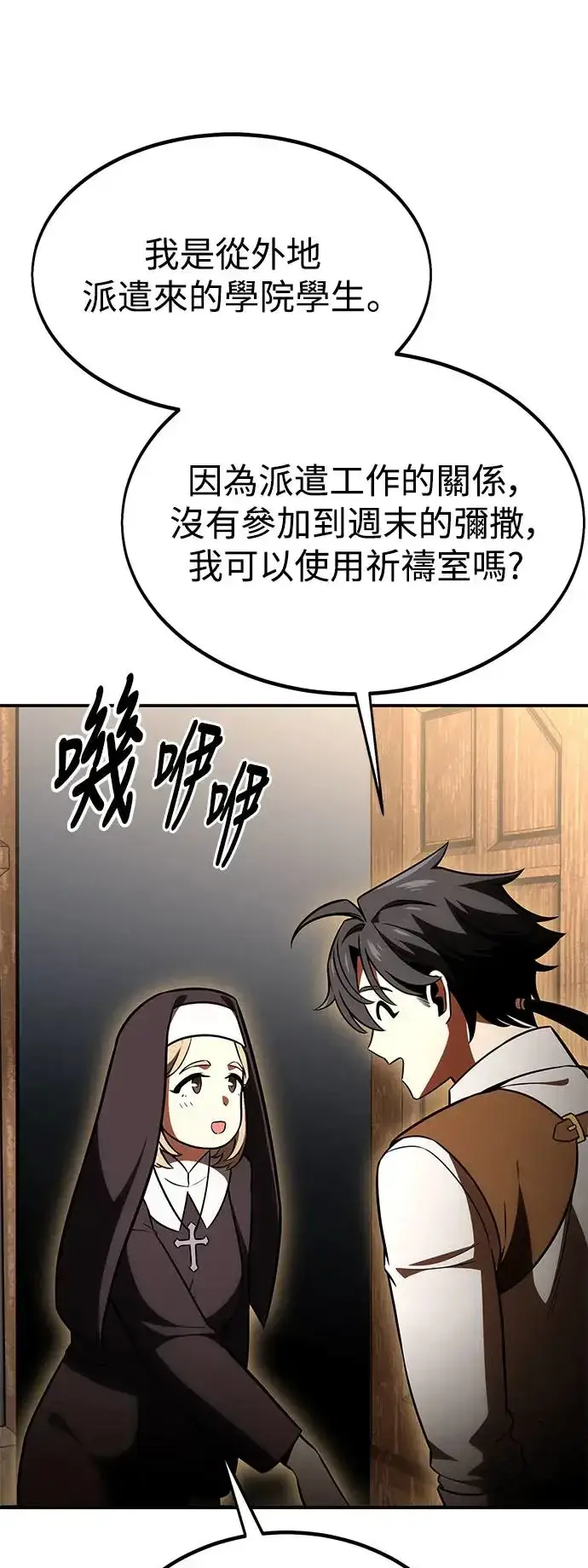漫画《我杀了学院玩家》第28话第6张图