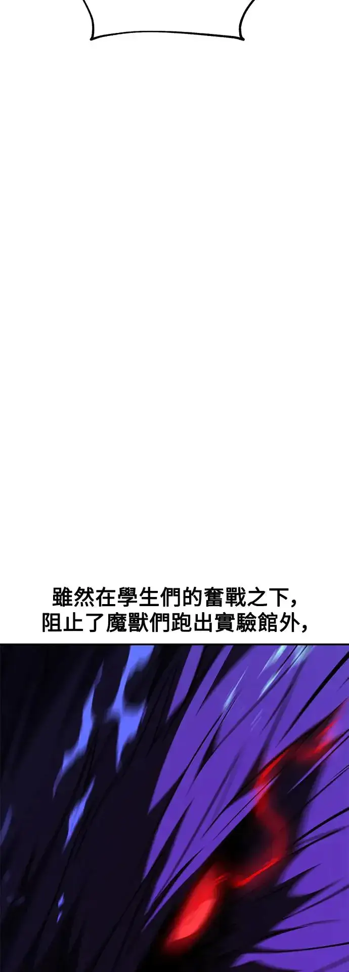 漫画《我杀了学院玩家》第28话第74张图