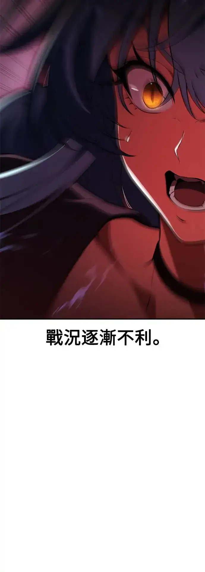 漫画《我杀了学院玩家》第28话第76张图