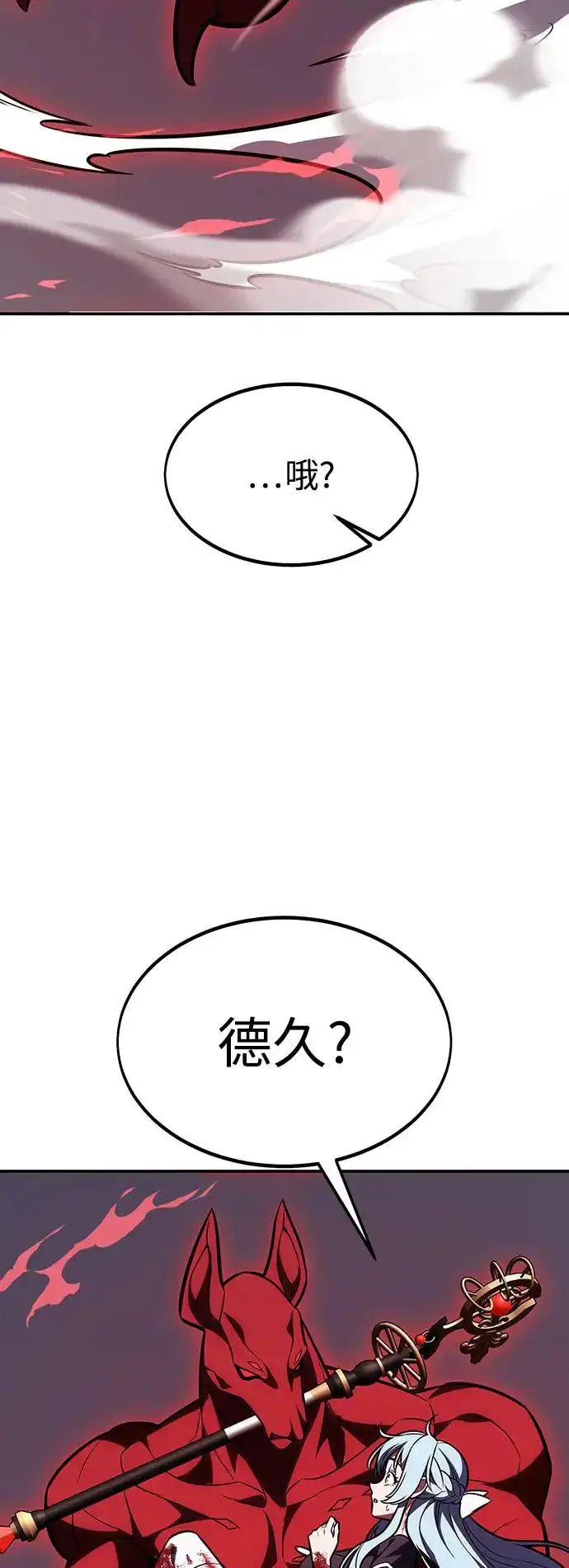 漫画《我杀了学院玩家》第28话第82张图