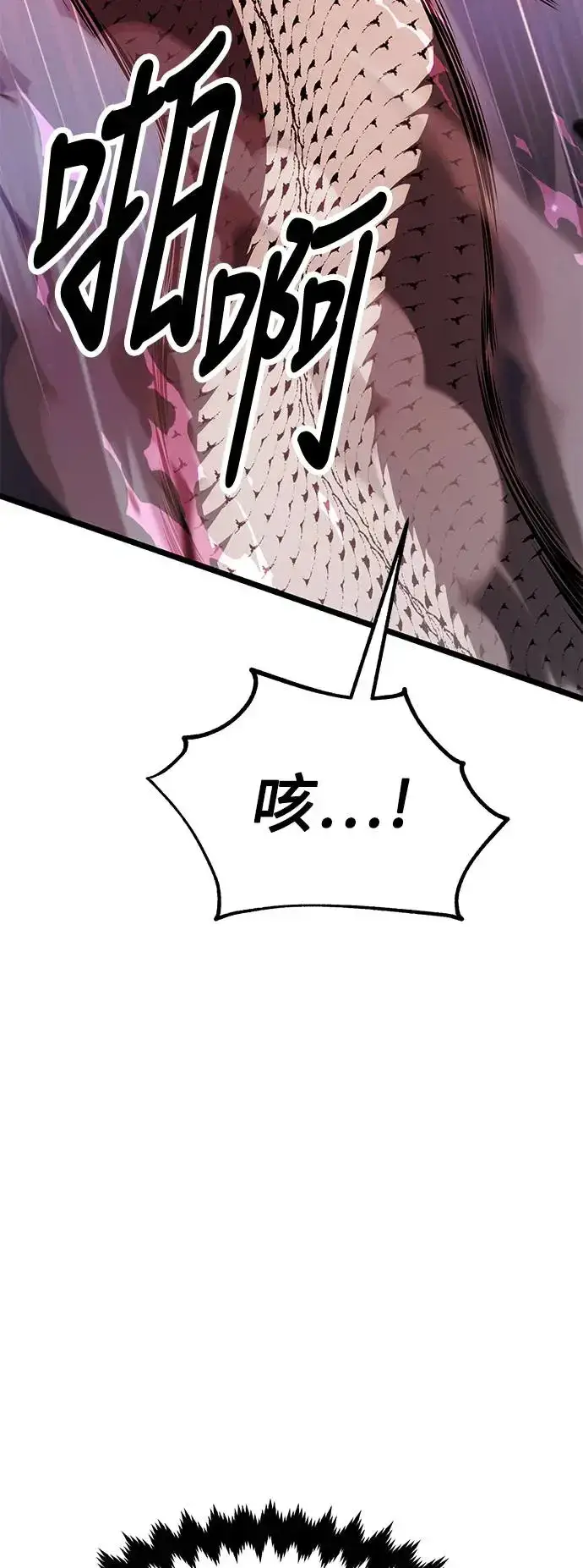 漫画《我杀了学院玩家》第28话第86张图