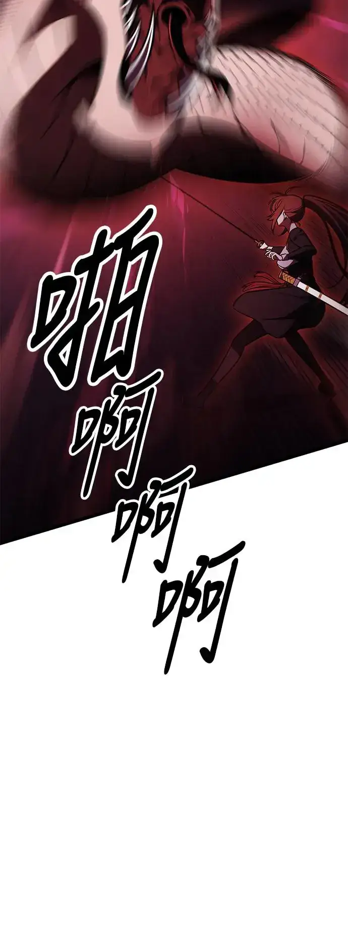漫画《我杀了学院玩家》第28话第90张图