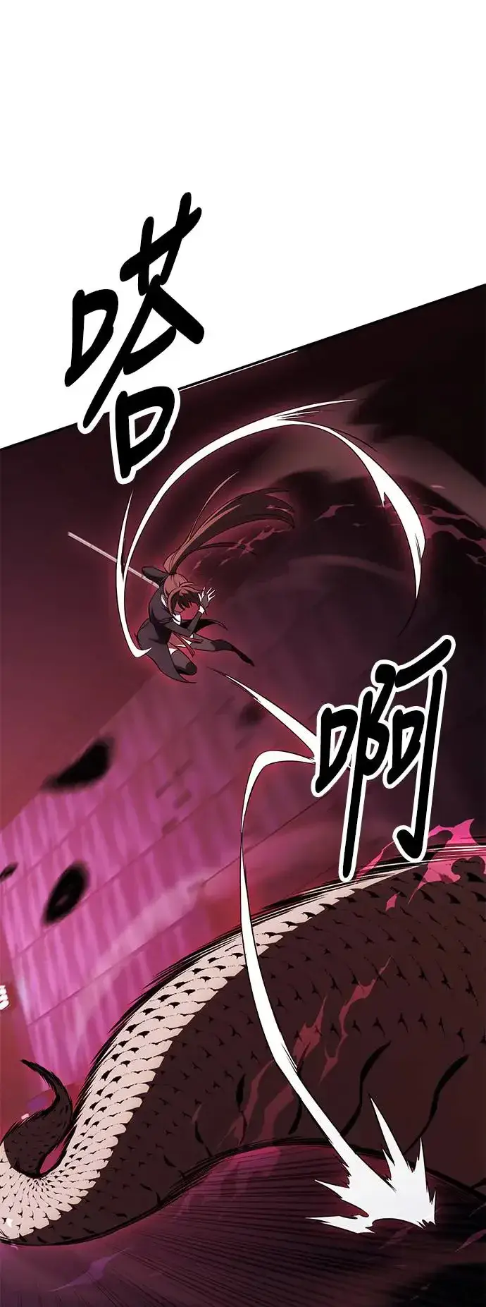 漫画《我杀了学院玩家》第28话第92张图