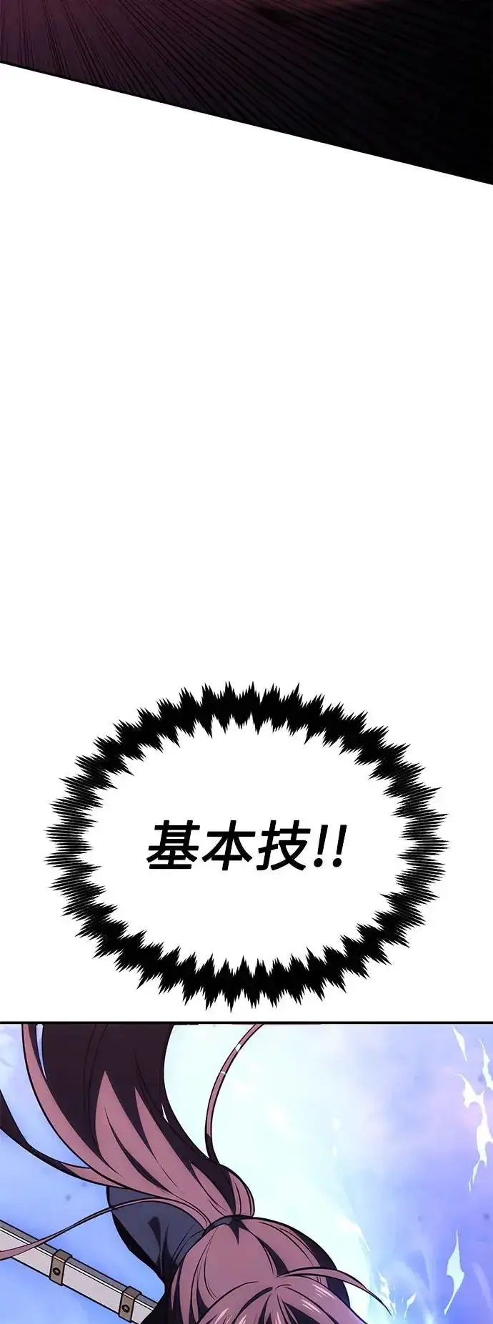 漫画《我杀了学院玩家》第28话第93张图