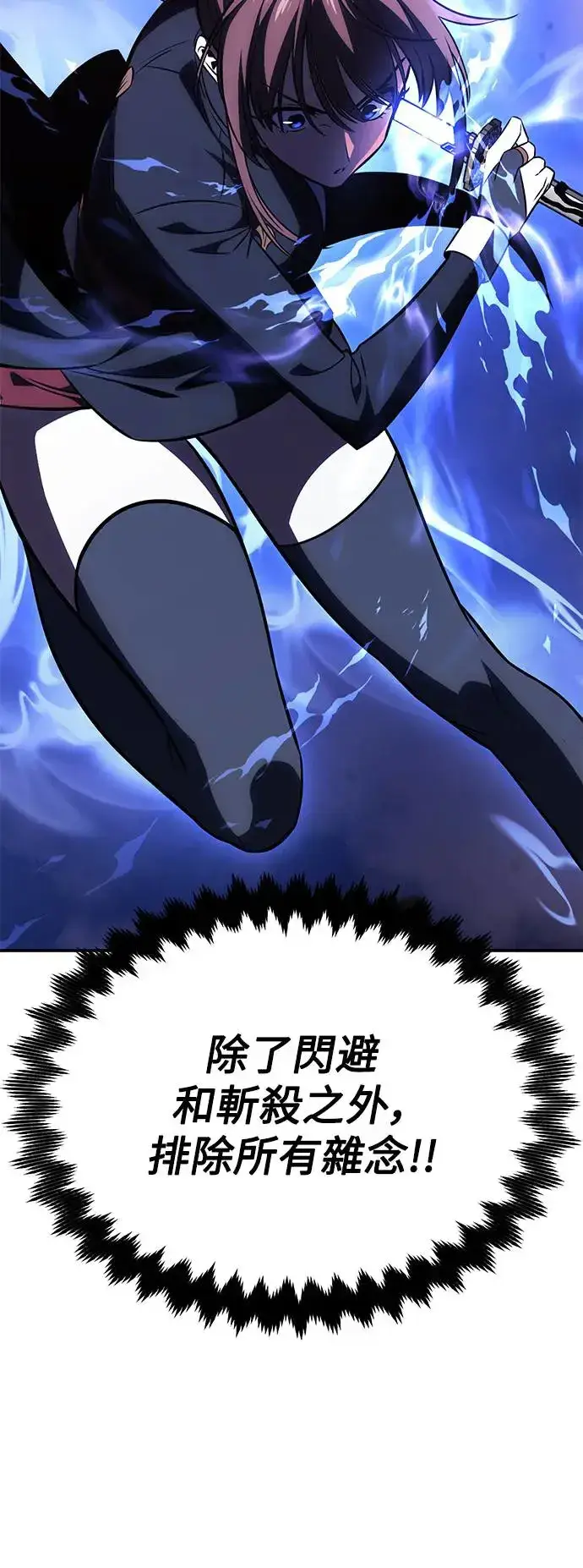 漫画《我杀了学院玩家》第28话第94张图