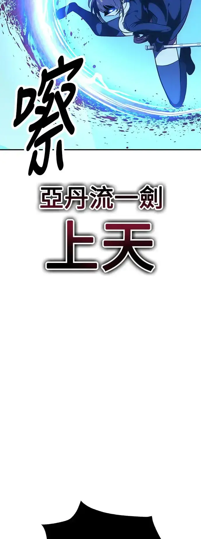 漫画《我杀了学院玩家》第28话第97张图