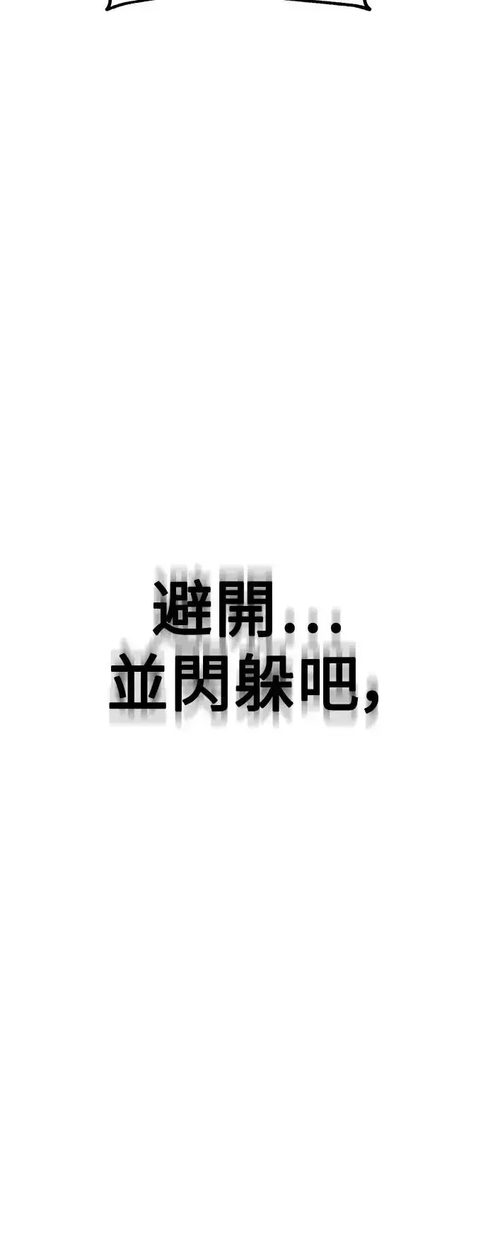 漫画《我杀了学院玩家》第29话第10张图