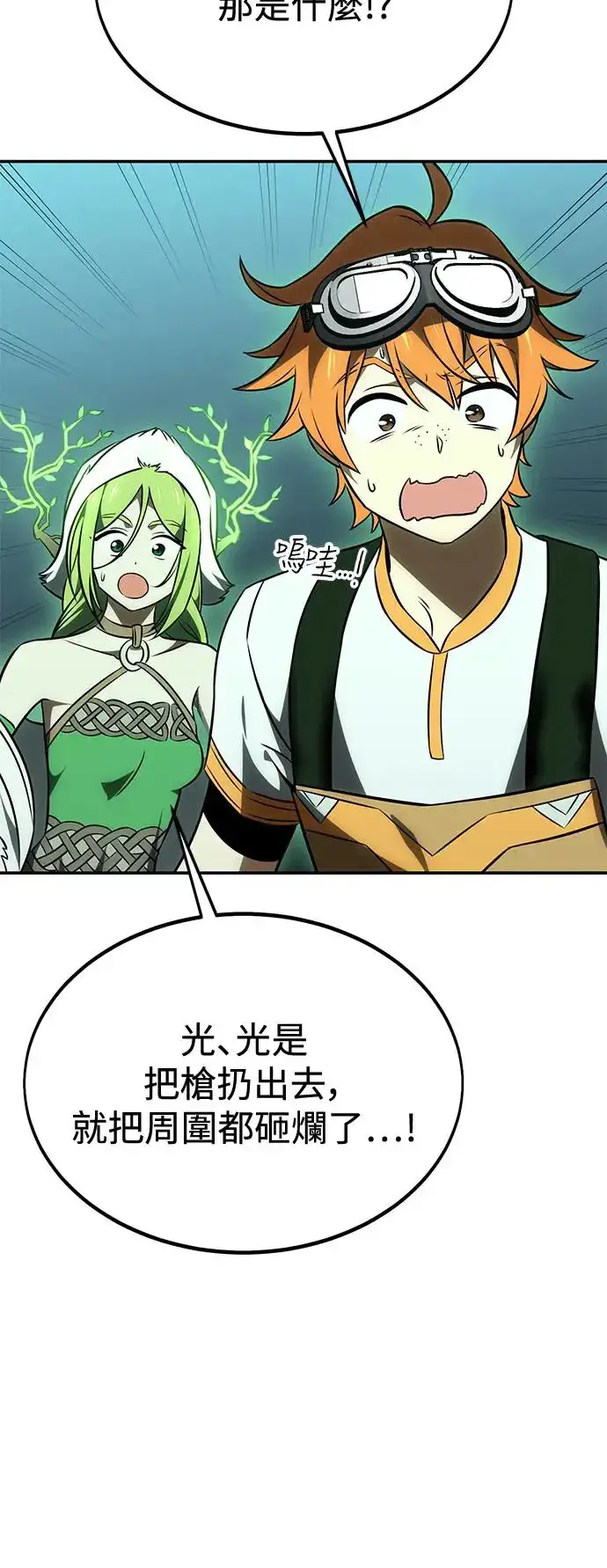漫画《我杀了学院玩家》第29话第101张图