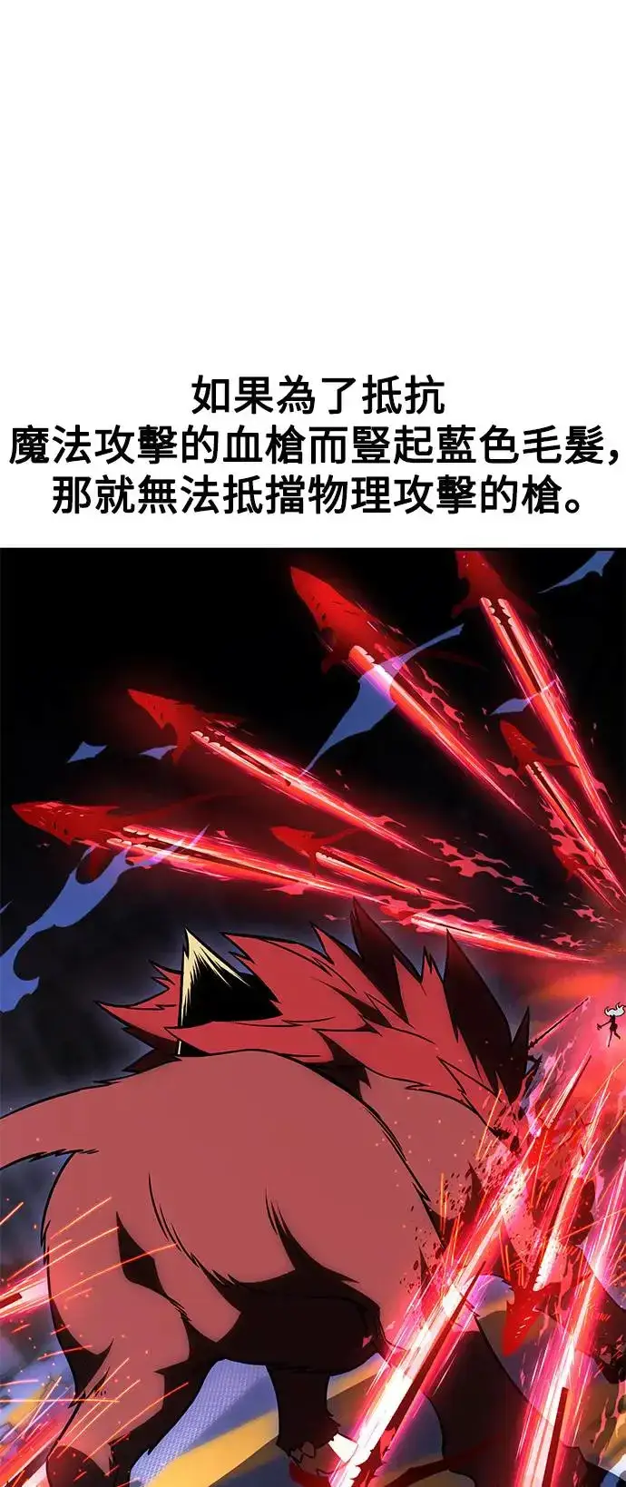 漫画《我杀了学院玩家》第29话第105张图