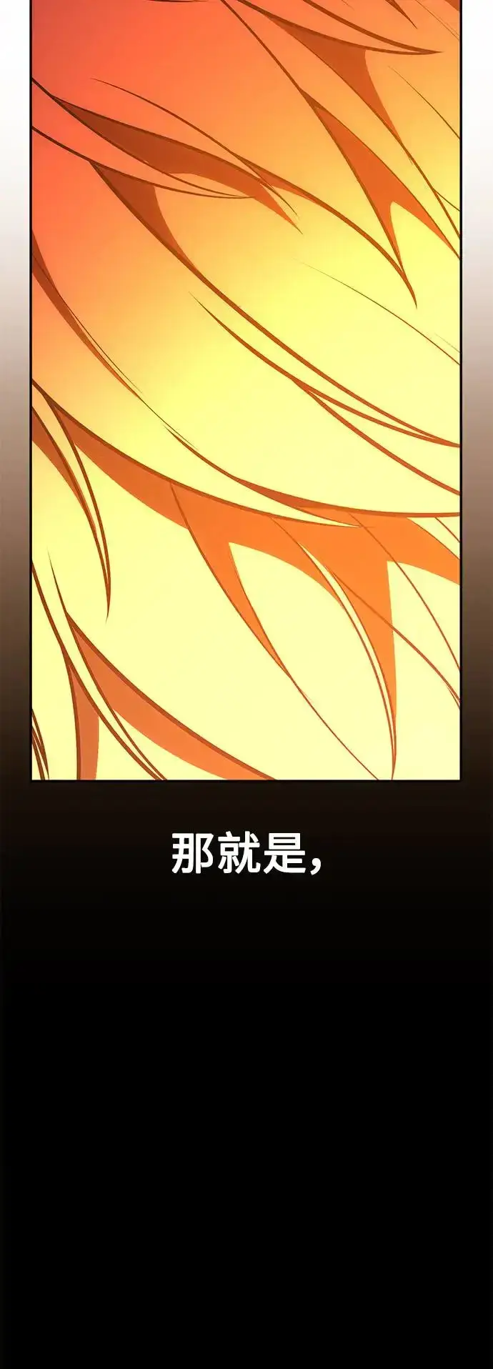 漫画《我杀了学院玩家》第29话第114张图