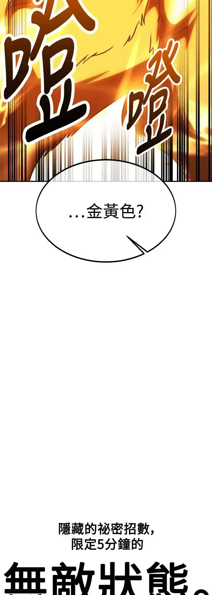 漫画《我杀了学院玩家》第29话第116张图