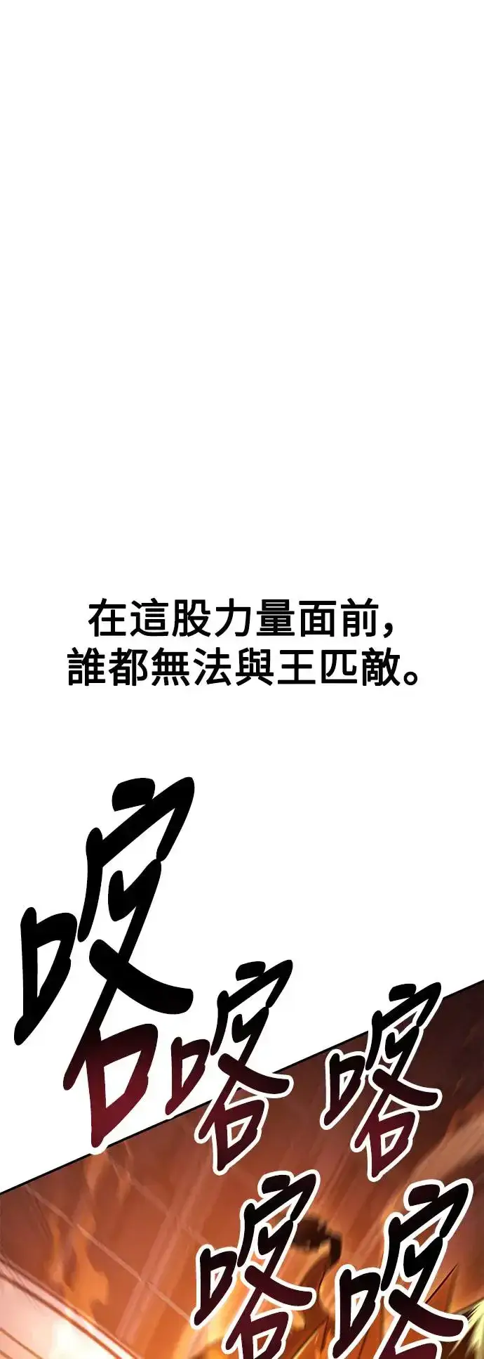 漫画《我杀了学院玩家》第29话第118张图