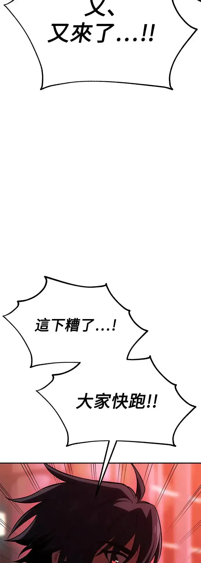 漫画《我杀了学院玩家》第29话第120张图