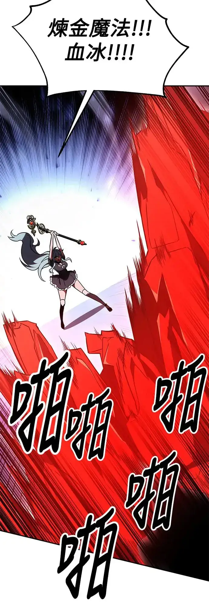 漫画《我杀了学院玩家》第29话第131张图