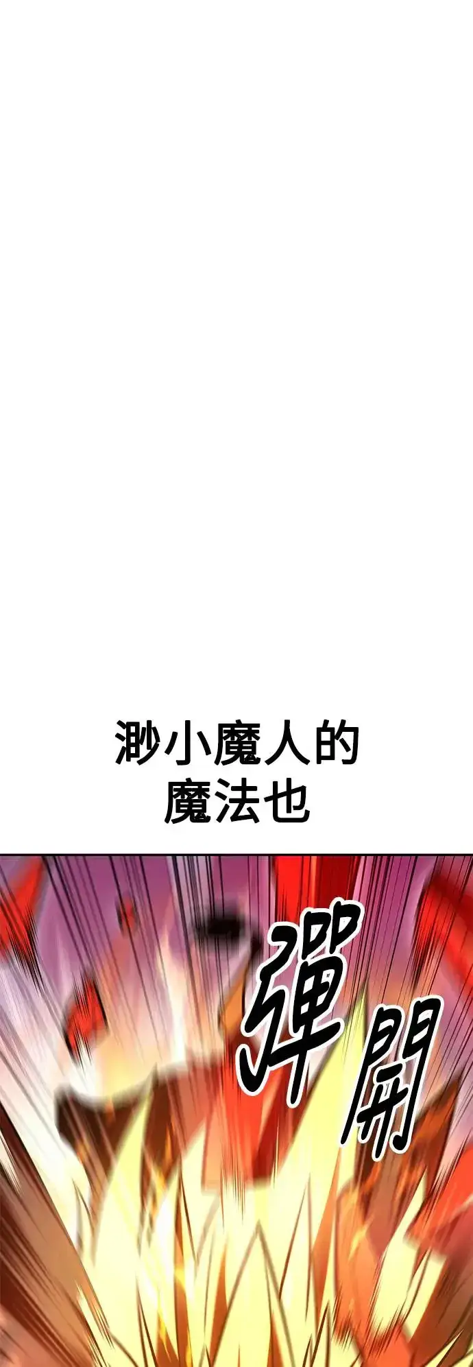 漫画《我杀了学院玩家》第29话第132张图