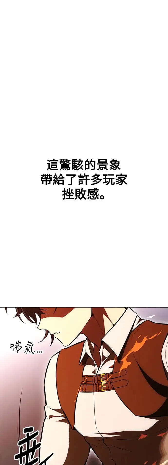 漫画《我杀了学院玩家》第29话第138张图